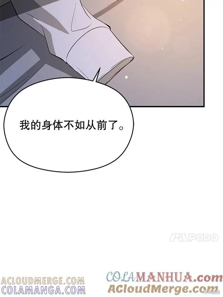《并不是想引诱男主》第70话 第137页