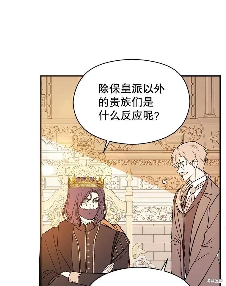 《并不是想引诱男主》第70话 第66页