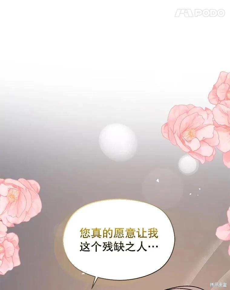 《并不是想引诱男主》第70话 第171页