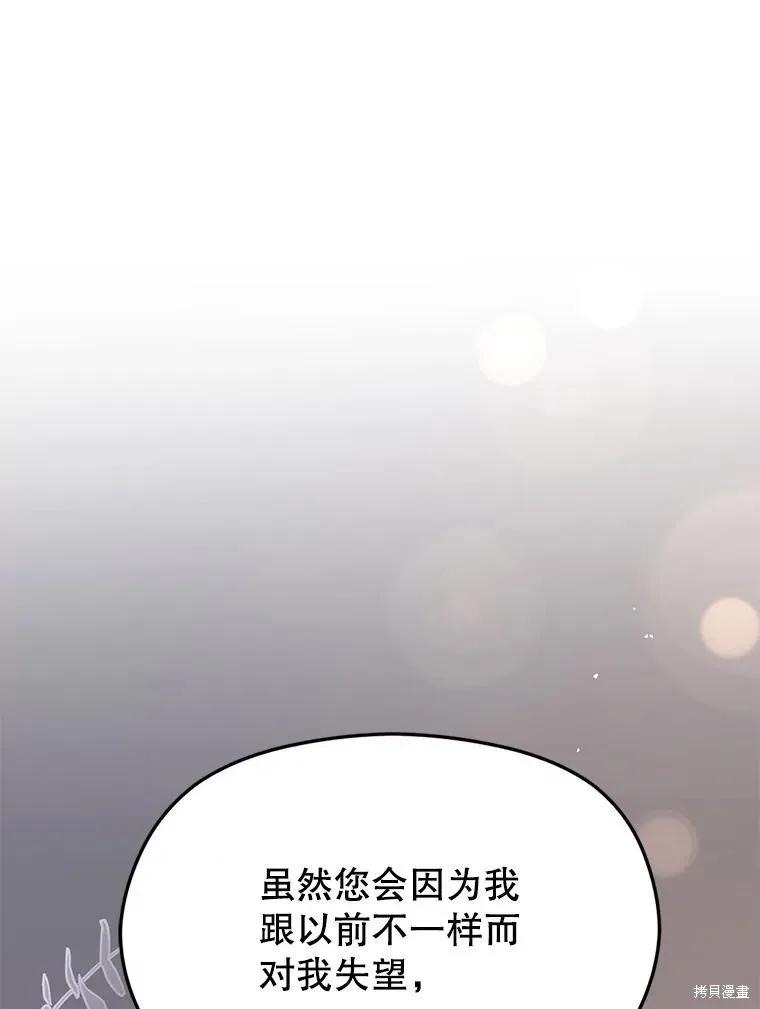 《并不是想引诱男主》第70话 第138页