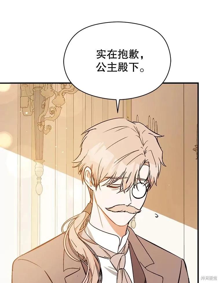 《并不是想引诱男主》第70话 第55页