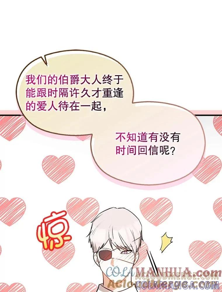 《并不是想引诱男主》第70话 第9页
