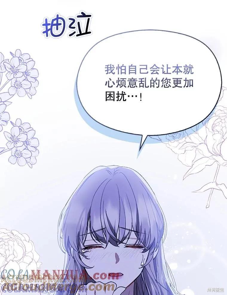 《并不是想引诱男主》第70话 第149页