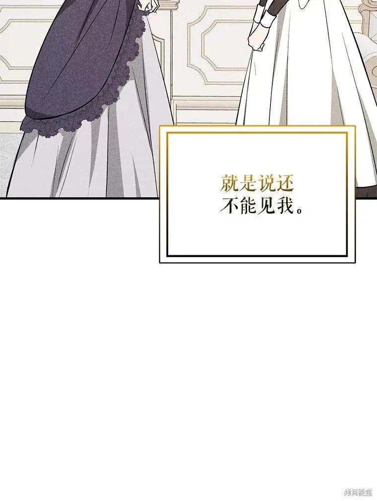 《并不是想引诱男主》第71话 第16页