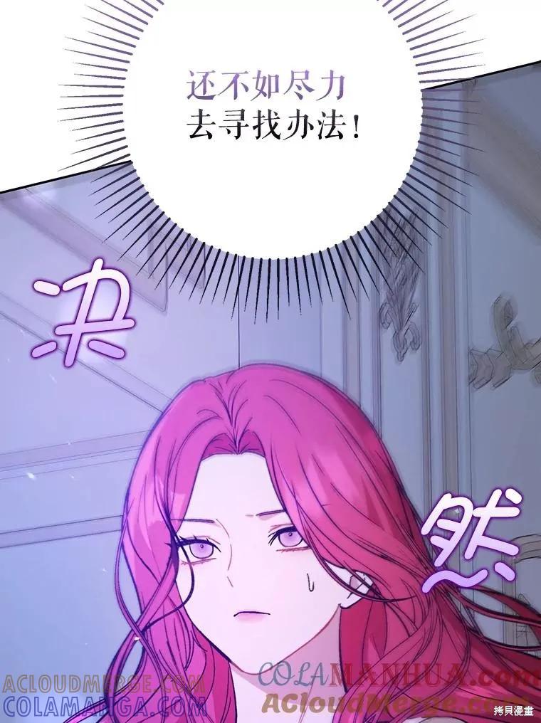 《并不是想引诱男主》第71话 第65页