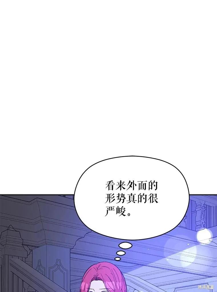 《并不是想引诱男主》第71话 第76页