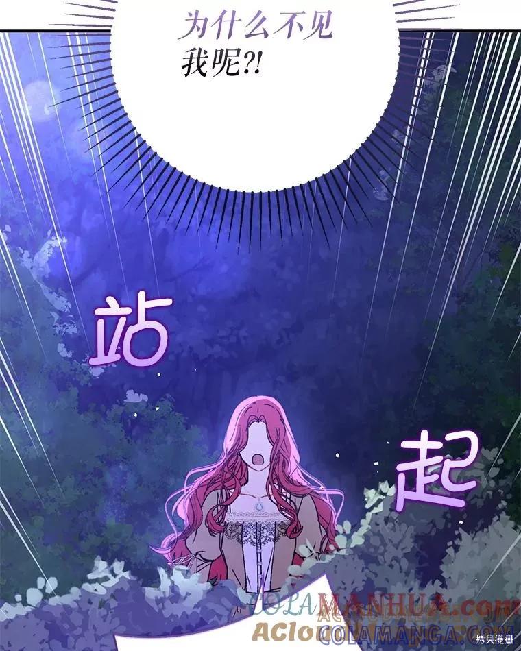 《并不是想引诱男主》第71话 第129页