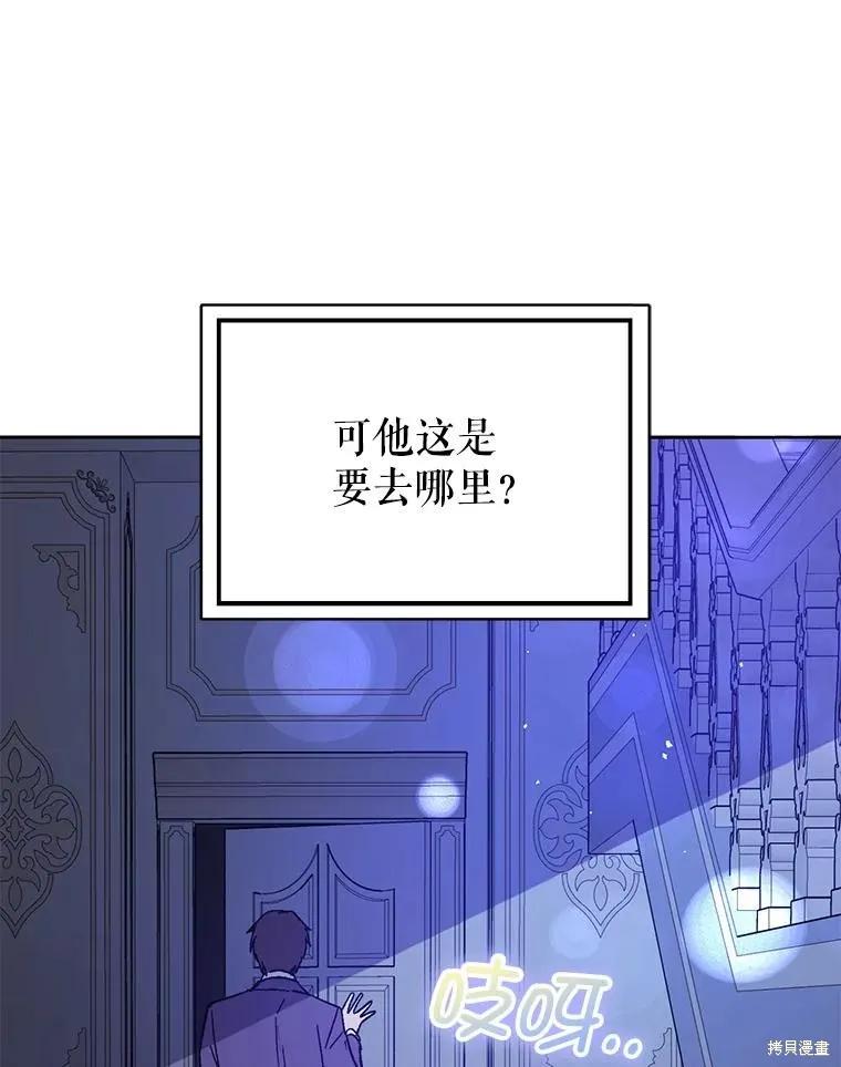 《并不是想引诱男主》第71话 第88页