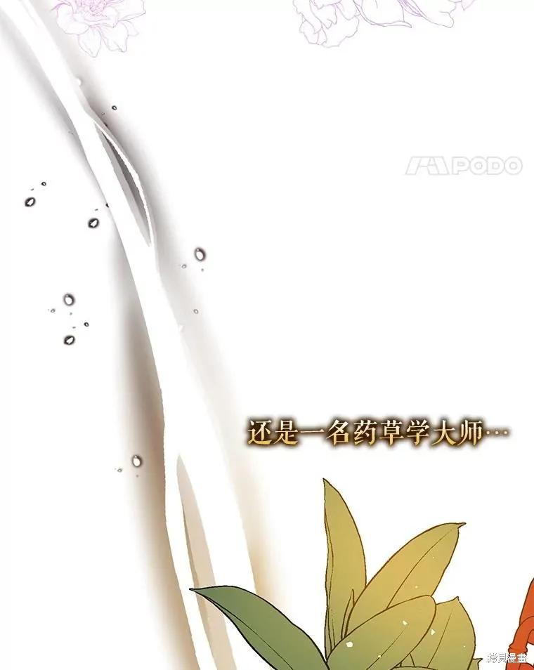 《并不是想引诱男主》第71话 第35页