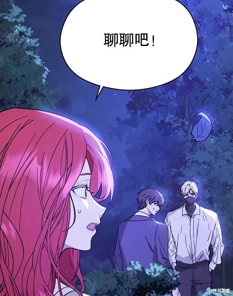 《并不是想引诱男主》第71话 第139页