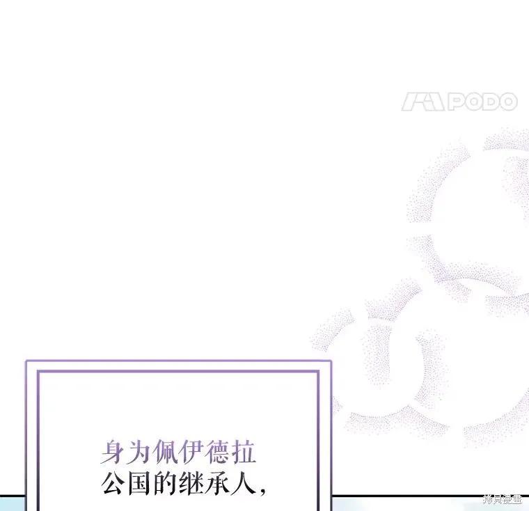 《并不是想引诱男主》第71话 第31页