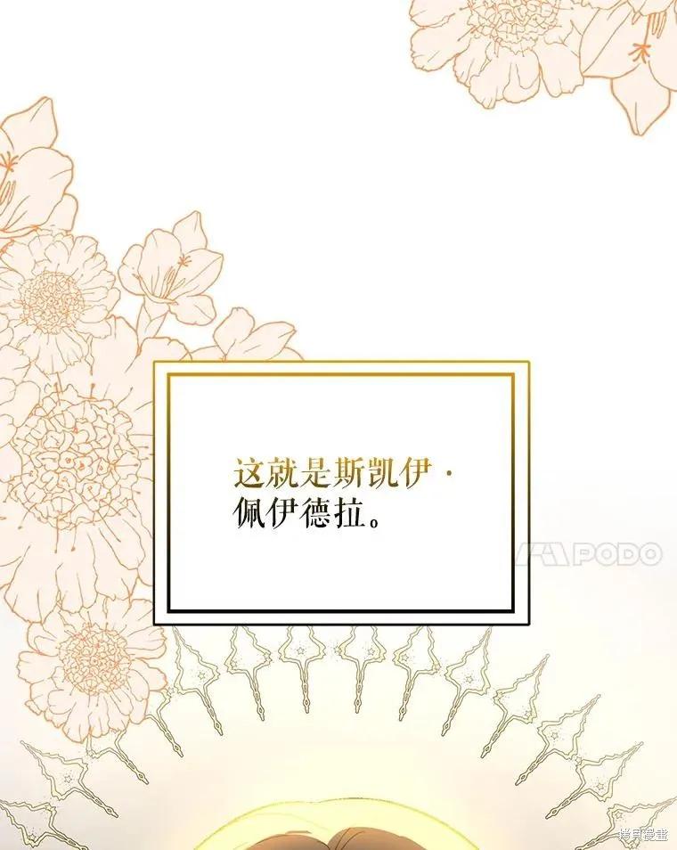 《并不是想引诱男主》第71话 第38页