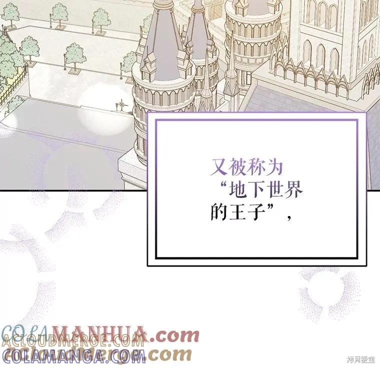 《并不是想引诱男主》第71话 第33页