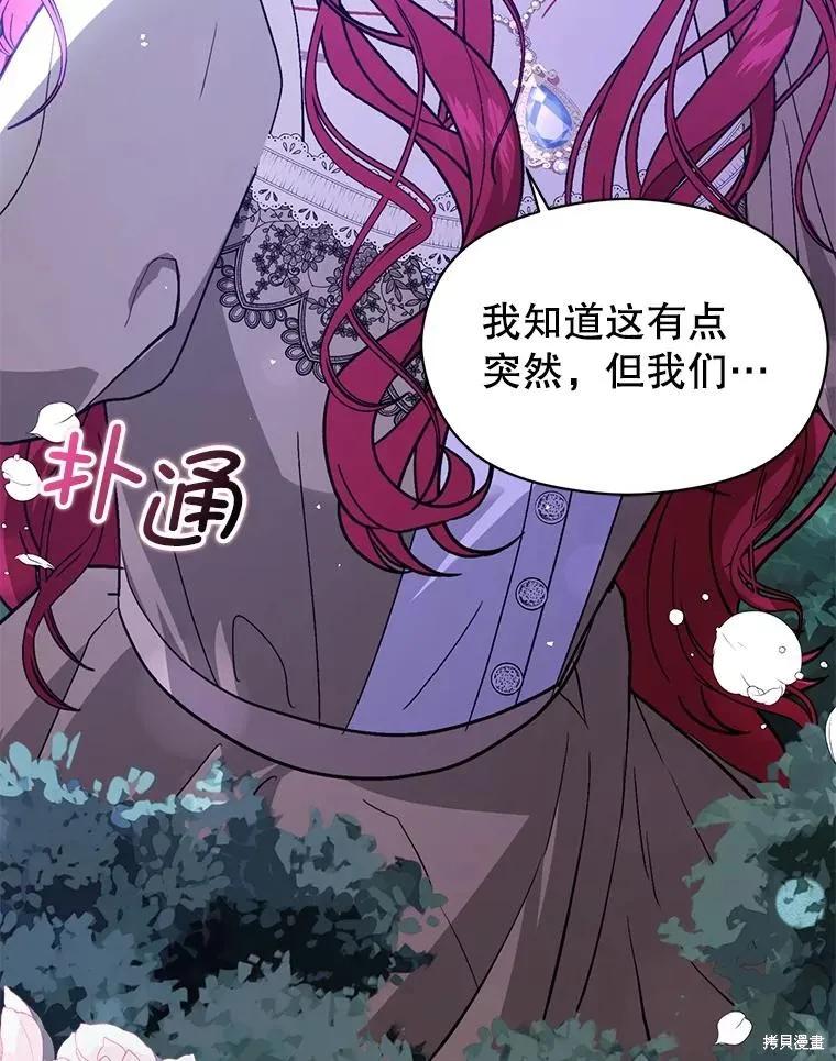 《并不是想引诱男主》第71话 第136页