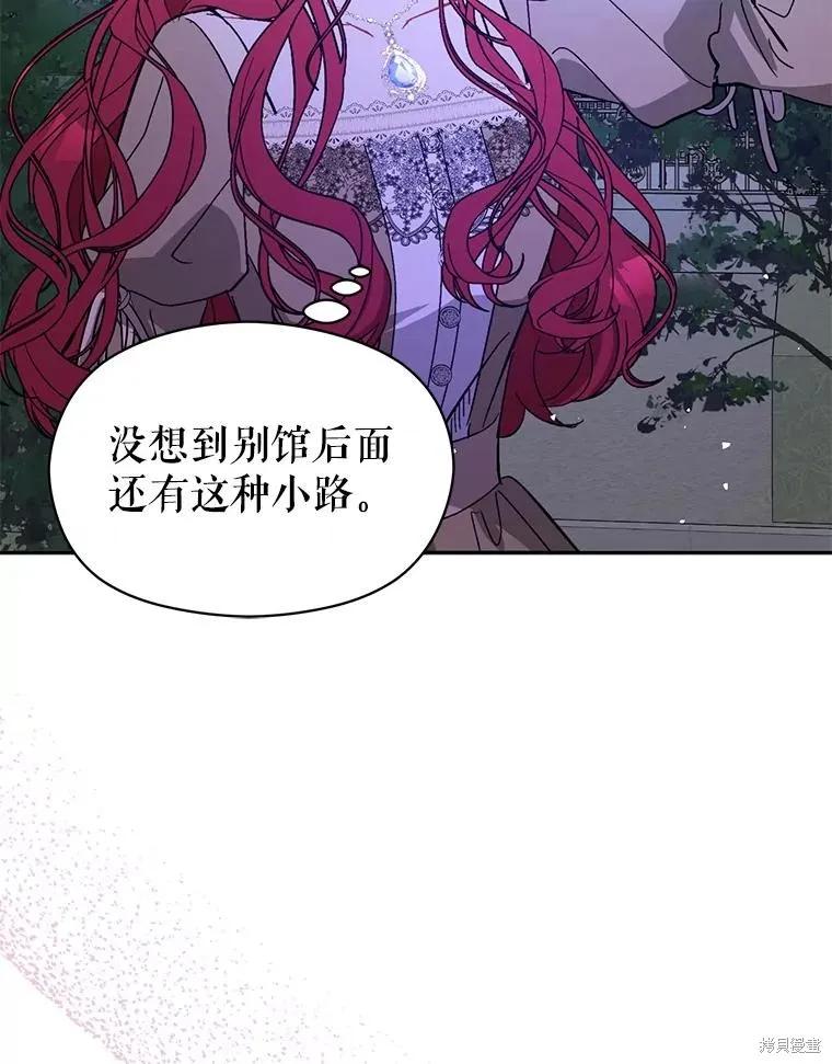 《并不是想引诱男主》第71话 第96页