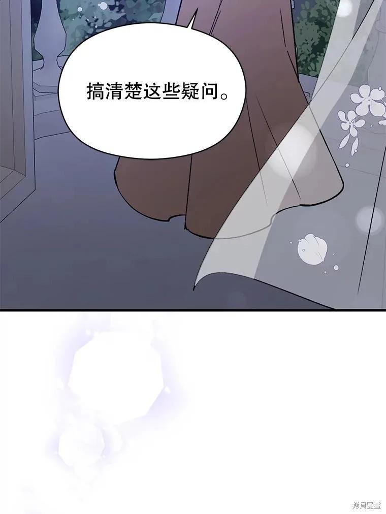 《并不是想引诱男主》第71话 第54页