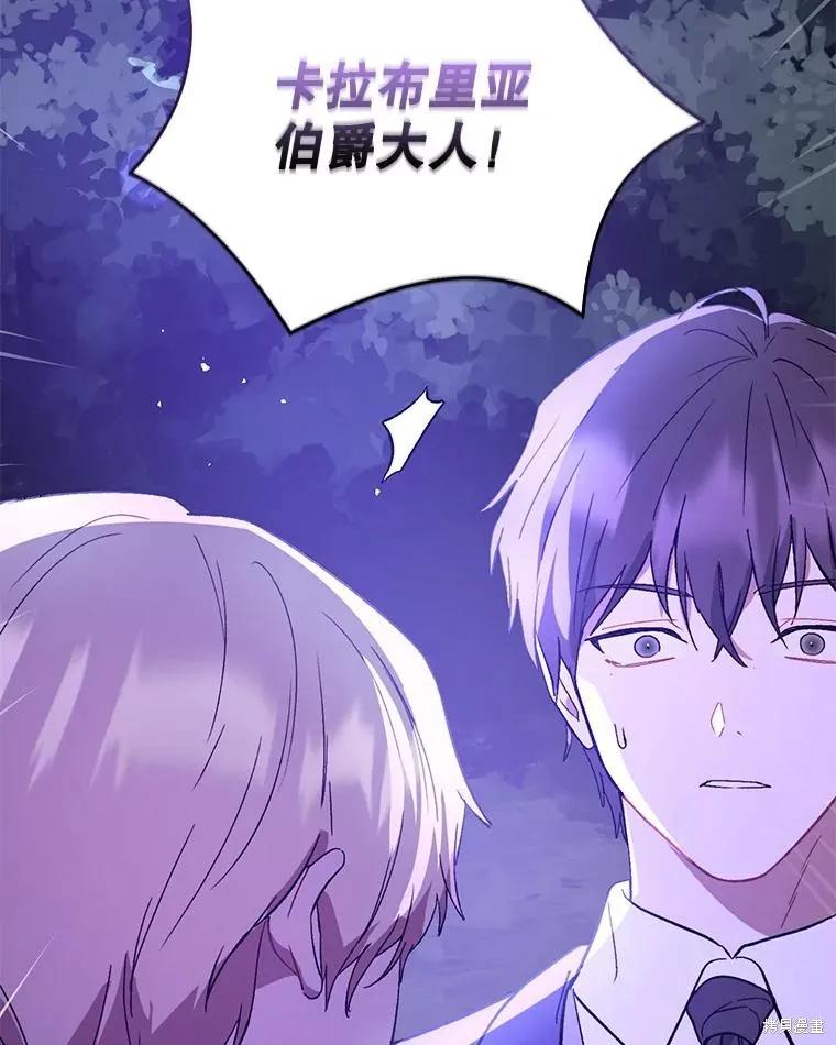 《并不是想引诱男主》第71话 第130页