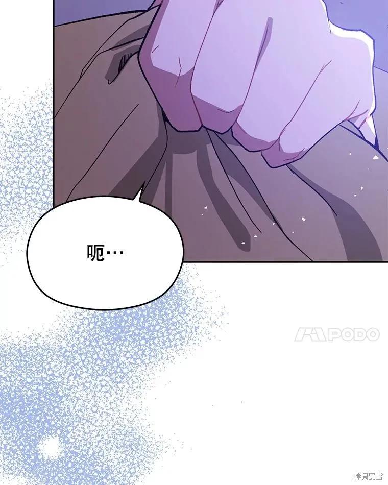 《并不是想引诱男主》第71话 第127页