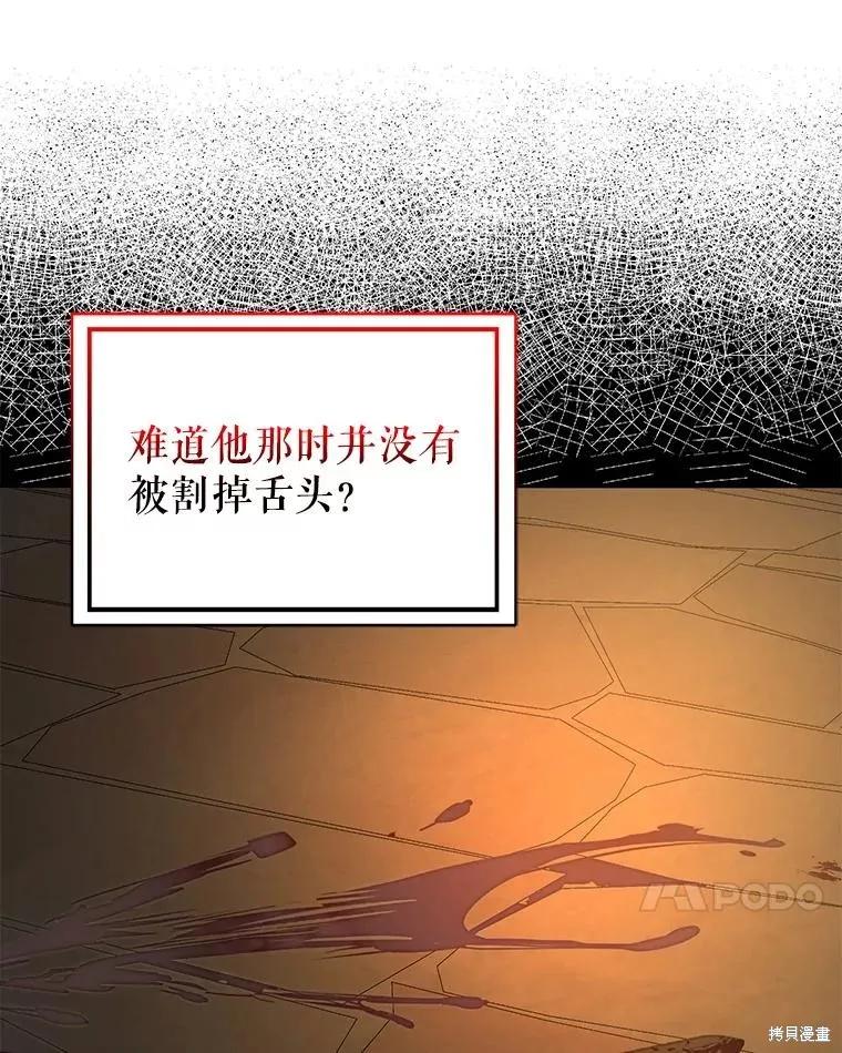 《并不是想引诱男主》第71话 第120页