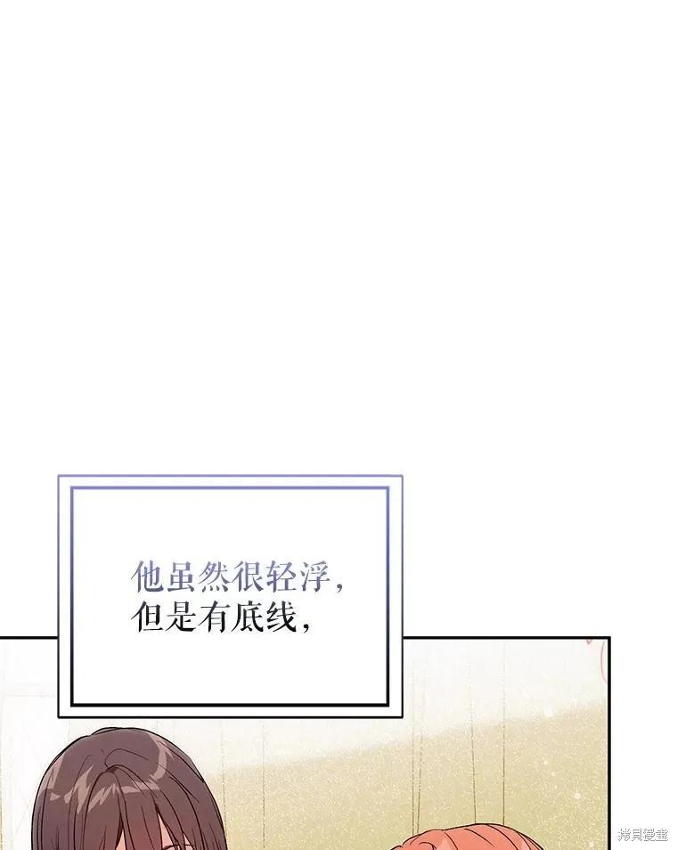 《并不是想引诱男主》第71话 第44页