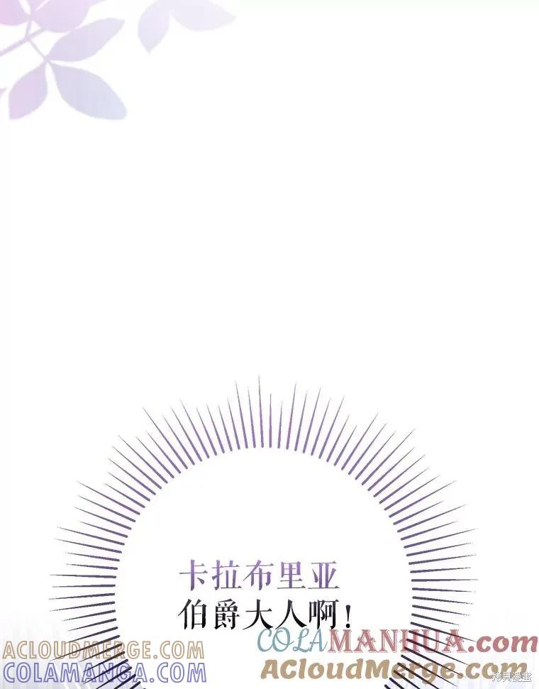 《并不是想引诱男主》第71话 第101页