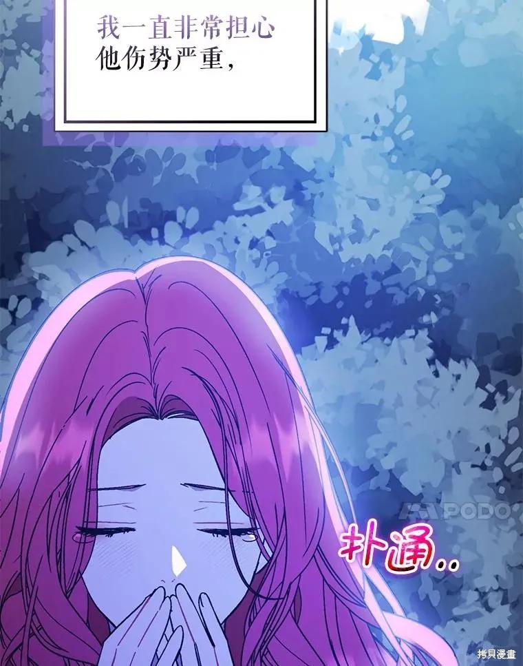 《并不是想引诱男主》第71话 第110页