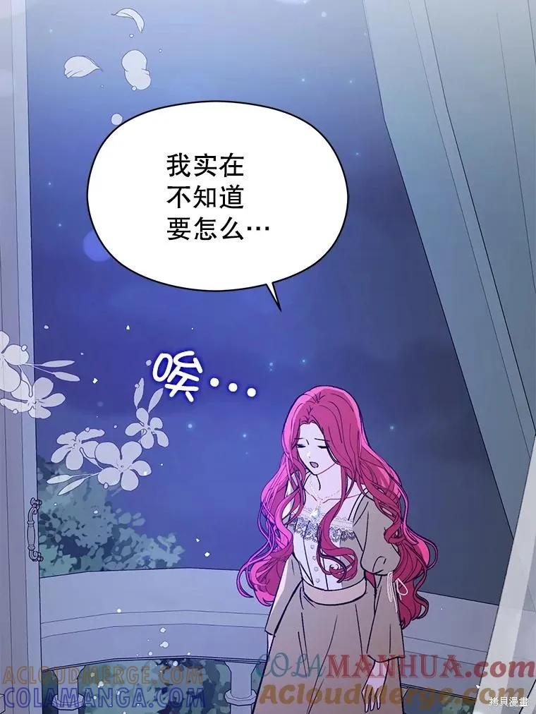 《并不是想引诱男主》第71话 第53页