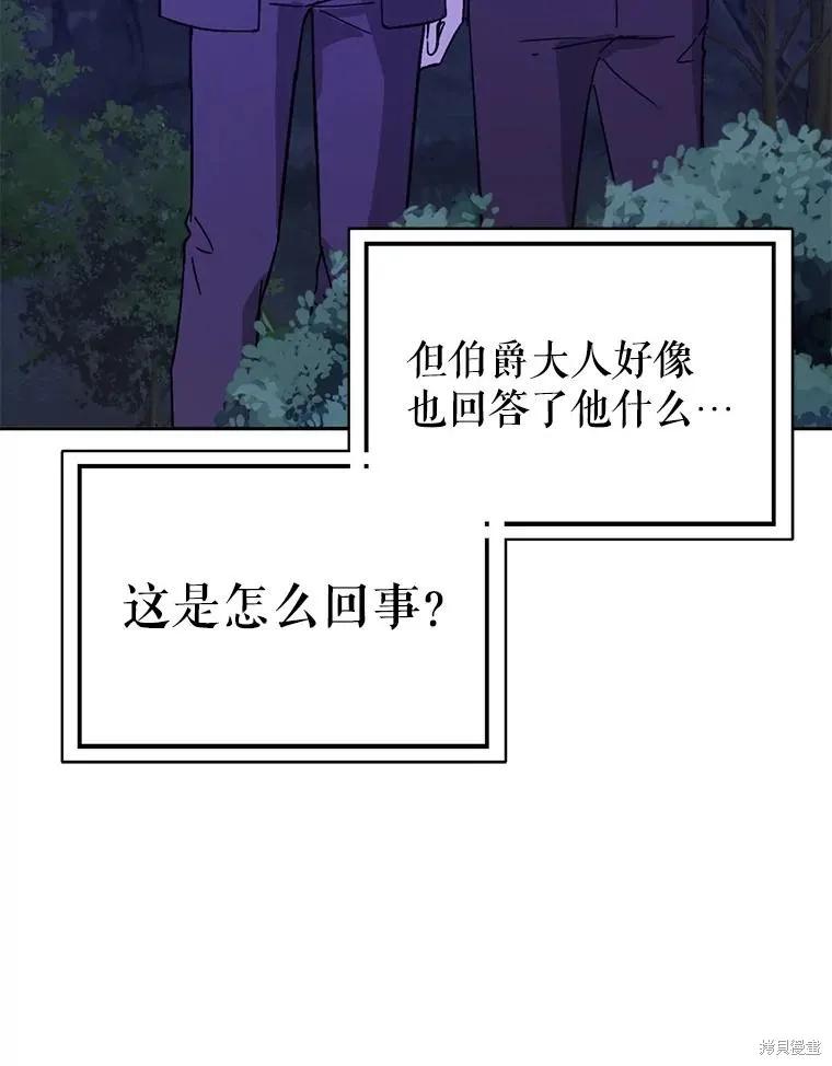 《并不是想引诱男主》第71话 第119页