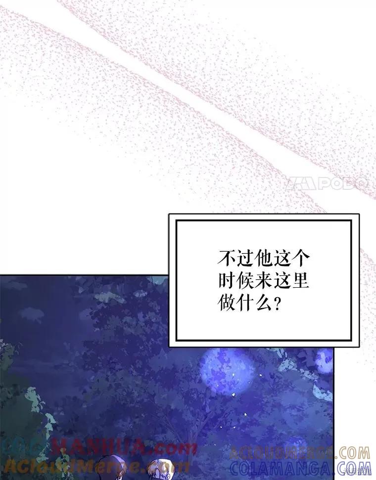 《并不是想引诱男主》第71话 第97页
