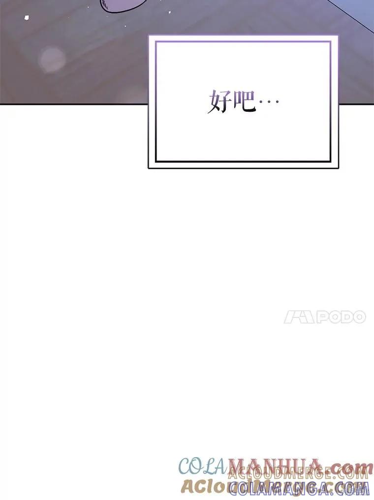 《并不是想引诱男主》第71话 第61页
