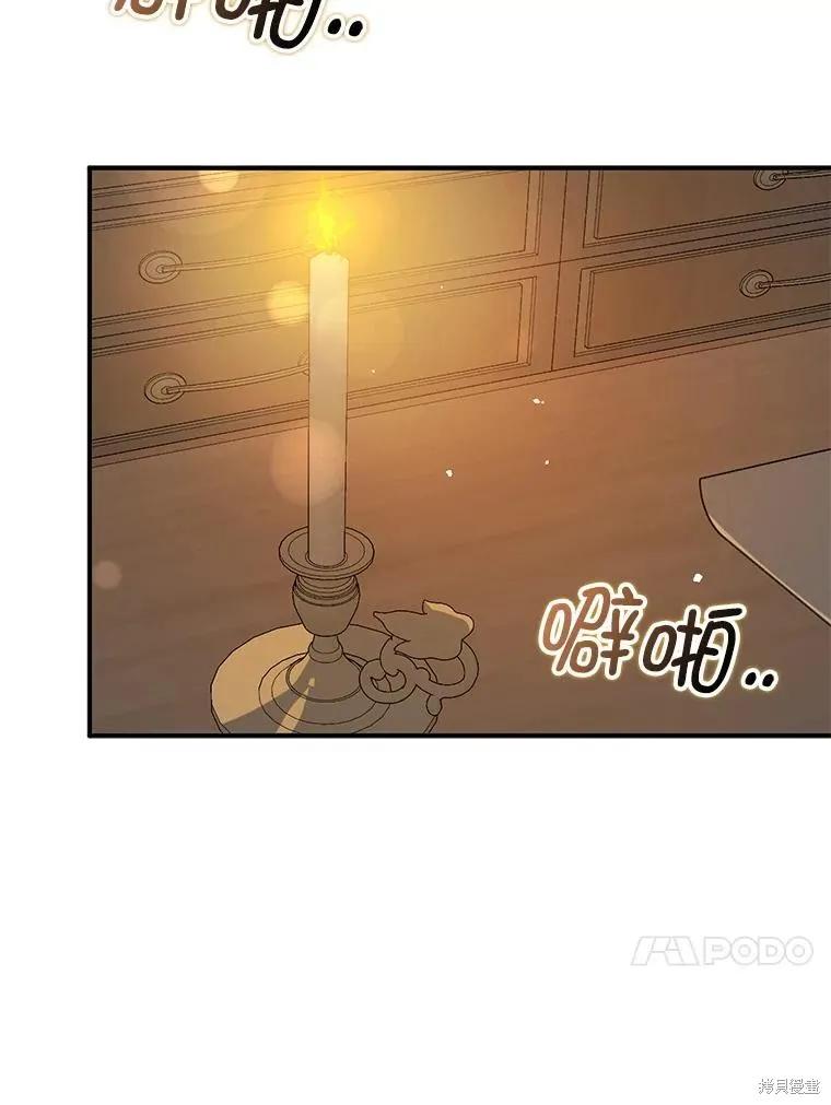 《并不是想引诱男主》第71话 第20页