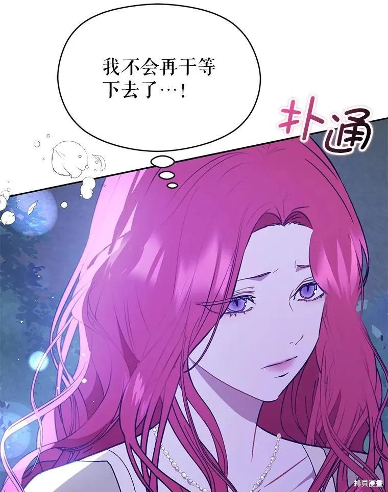 《并不是想引诱男主》第71话 第135页