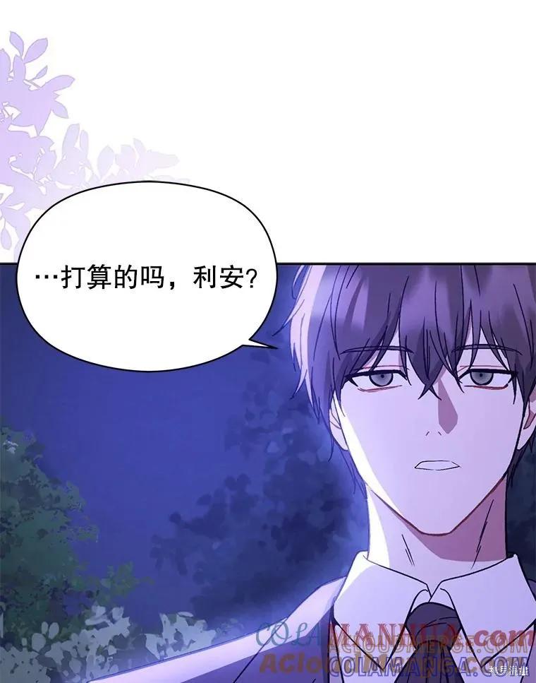 《并不是想引诱男主》第71话 第113页