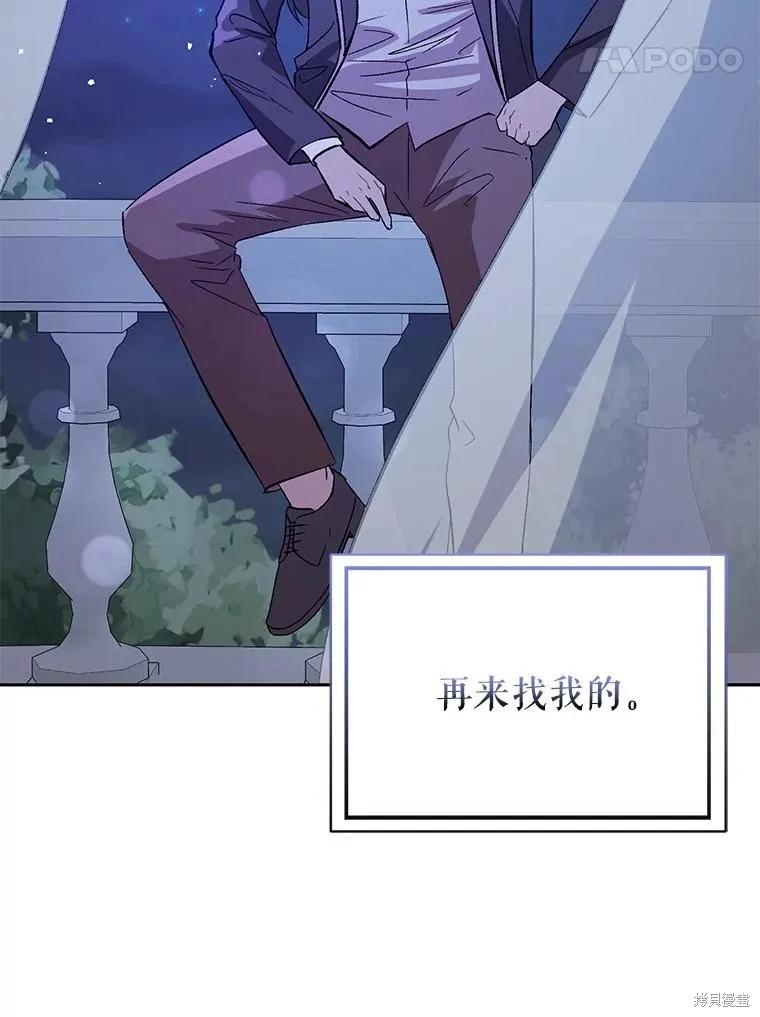 《并不是想引诱男主》第71话 第24页