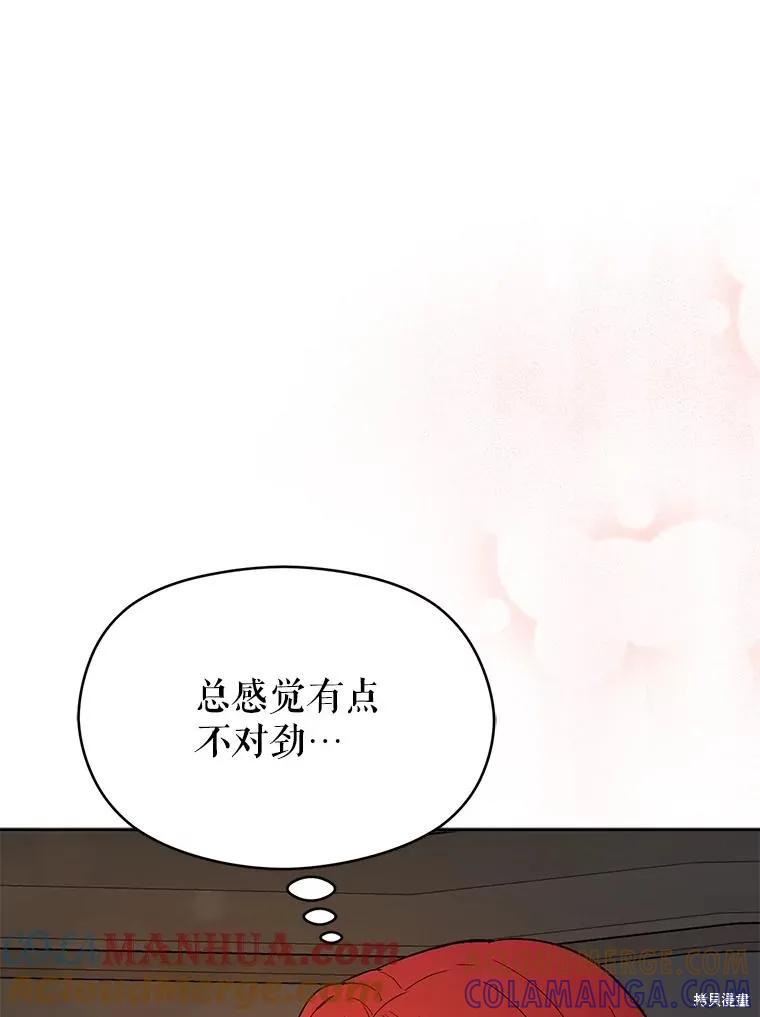 《并不是想引诱男主》第71话 第25页