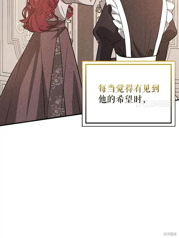 《并不是想引诱男主》第71话 第14页