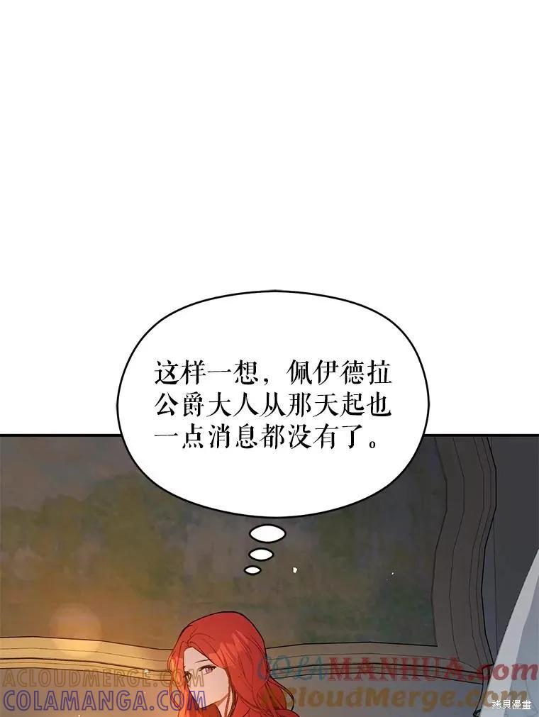 《并不是想引诱男主》第71话 第21页