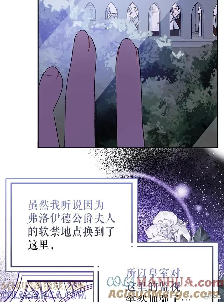 《并不是想引诱男主》第71话 第73页