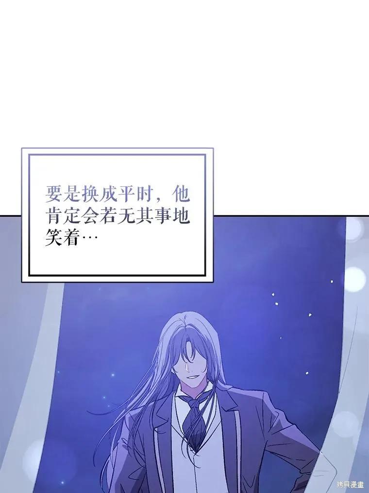 《并不是想引诱男主》第71话 第23页