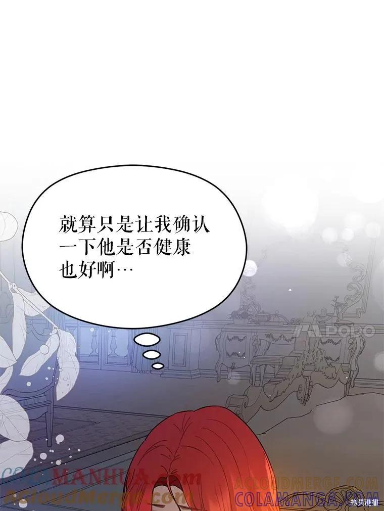 《并不是想引诱男主》第71话 第17页