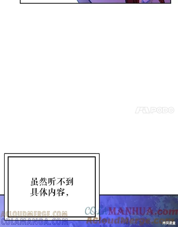 《并不是想引诱男主》第71话 第117页