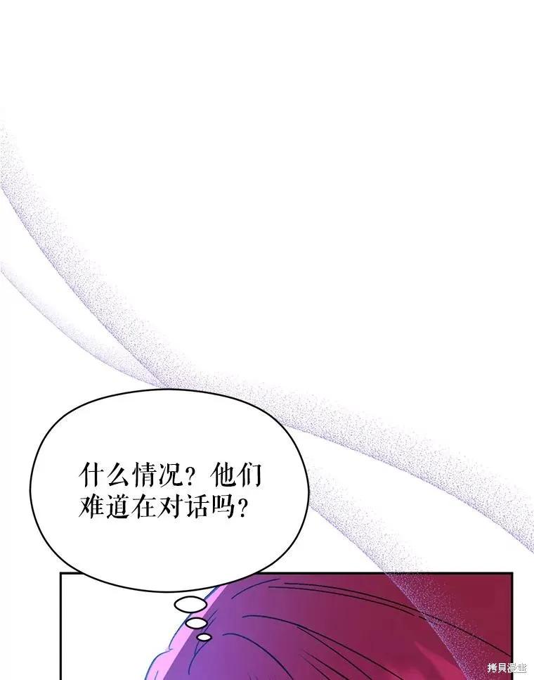 《并不是想引诱男主》第71话 第115页