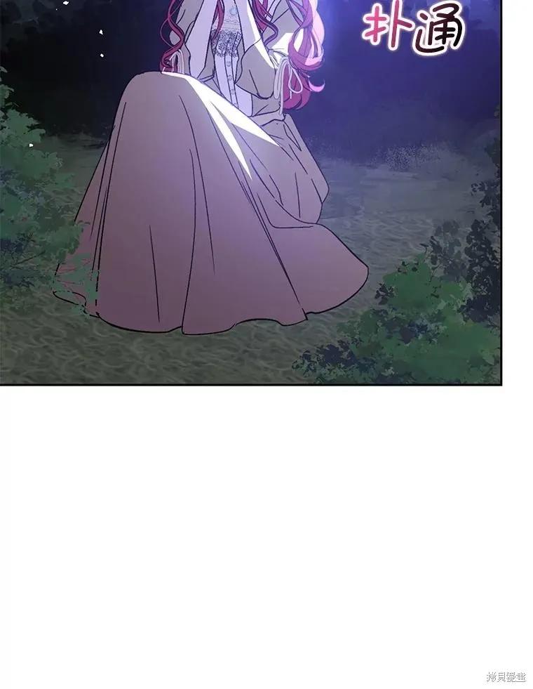 《并不是想引诱男主》第71话 第106页