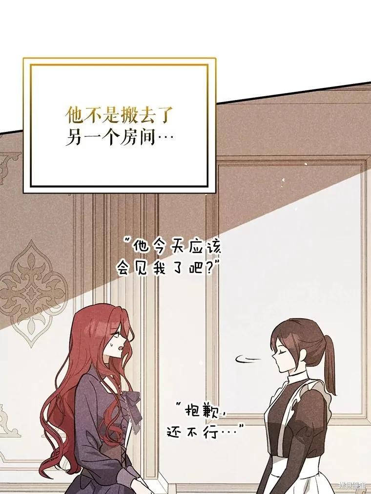 《并不是想引诱男主》第71话 第15页