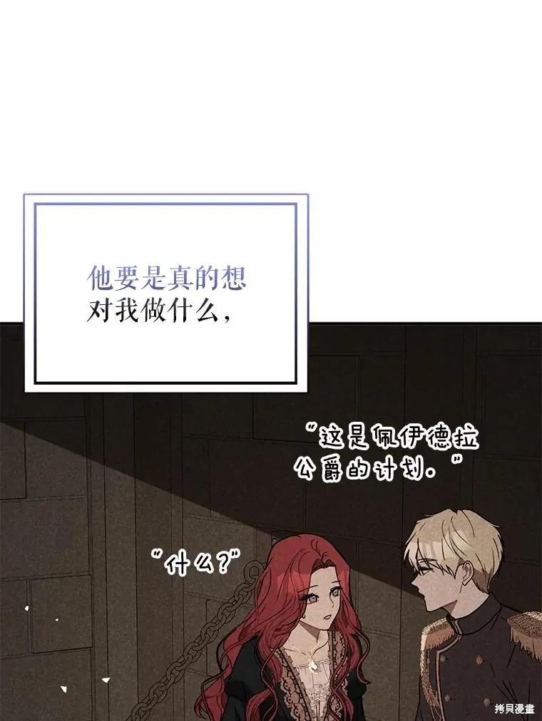 《并不是想引诱男主》第71话 第50页