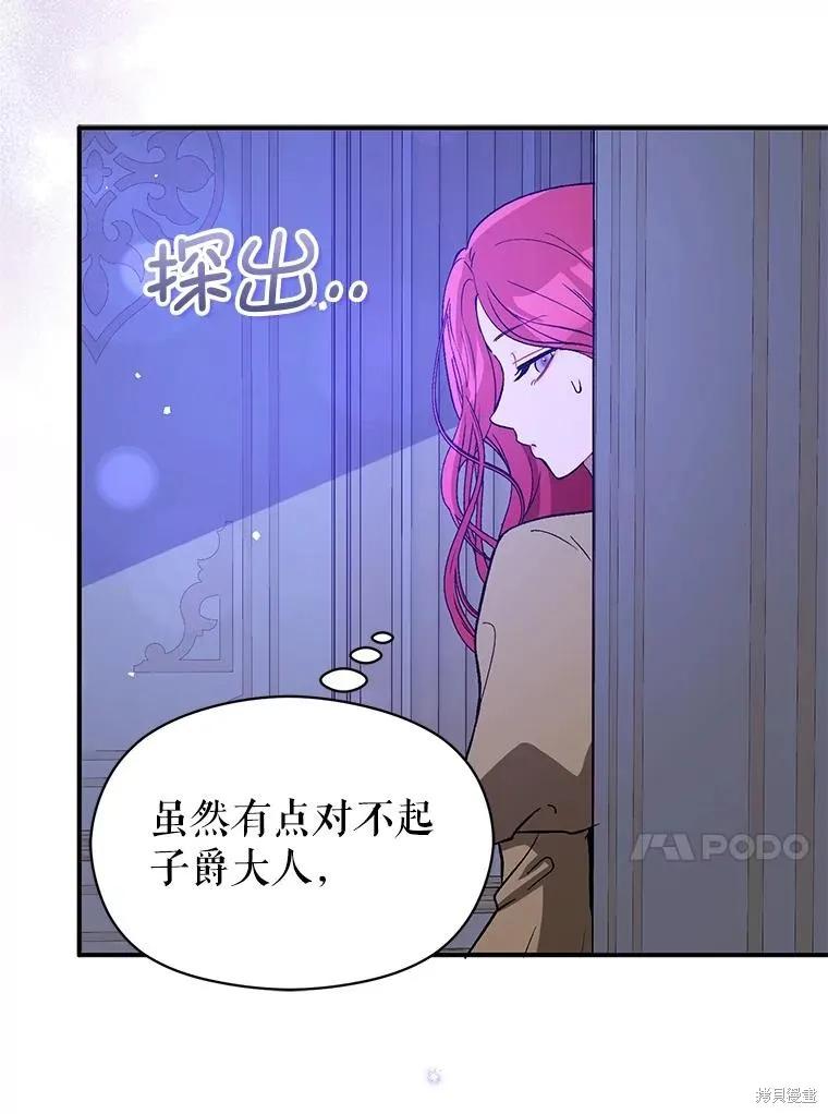 《并不是想引诱男主》第71话 第80页