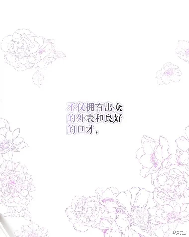 《并不是想引诱男主》第71话 第34页