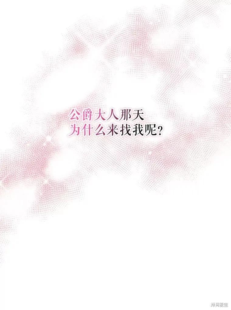 《并不是想引诱男主》第71话 第28页