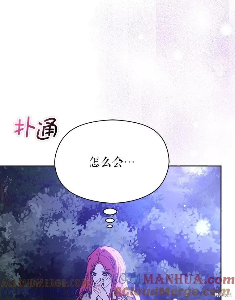 《并不是想引诱男主》第71话 第105页