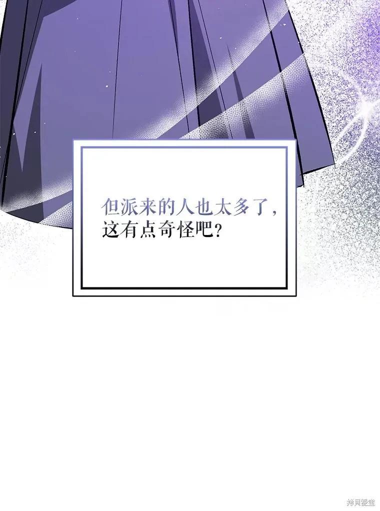 《并不是想引诱男主》第71话 第75页